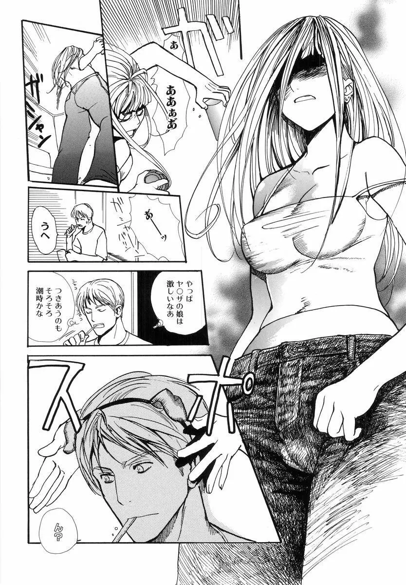 Hのある風景 Page.12