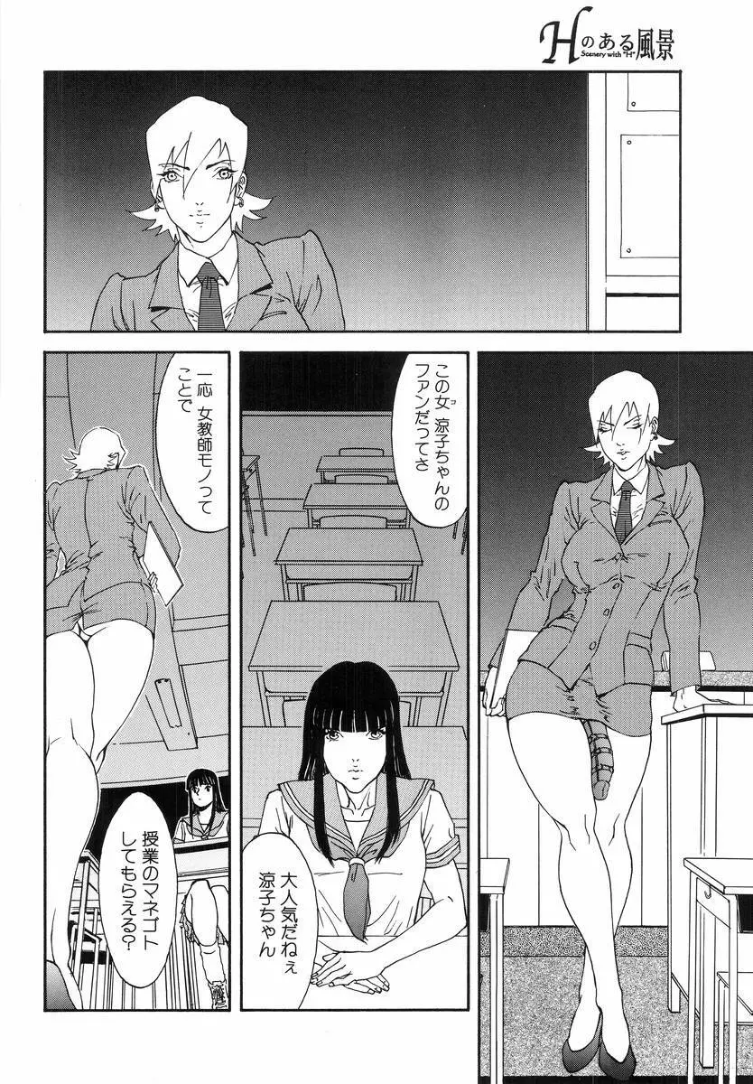 Hのある風景 Page.122