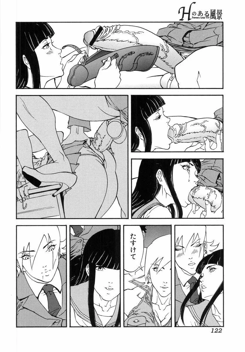 Hのある風景 Page.124