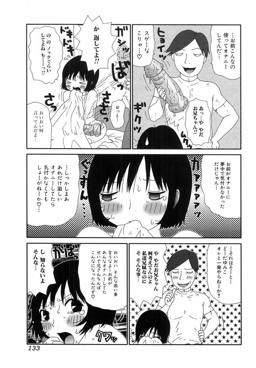 Hのある風景 Page.135