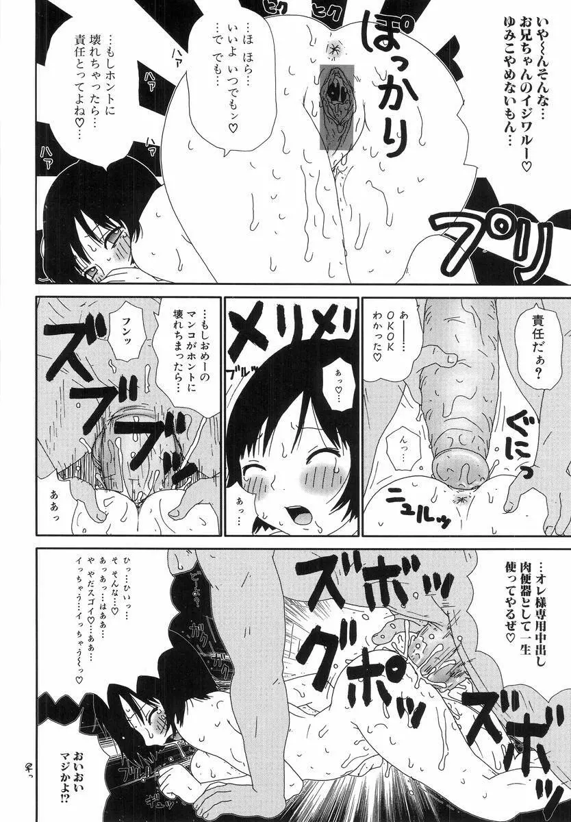 Hのある風景 Page.138