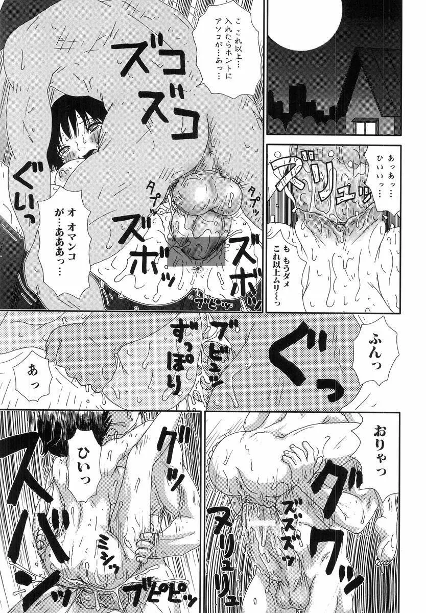 Hのある風景 Page.139