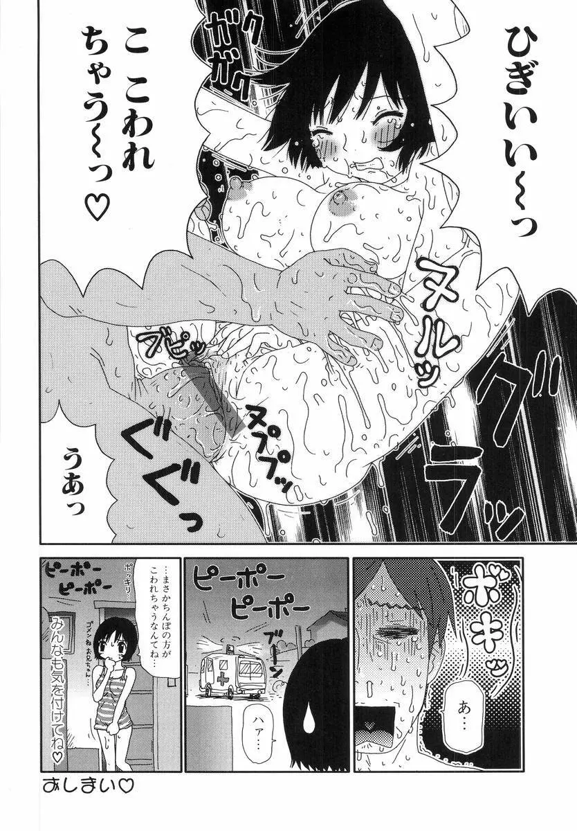 Hのある風景 Page.140