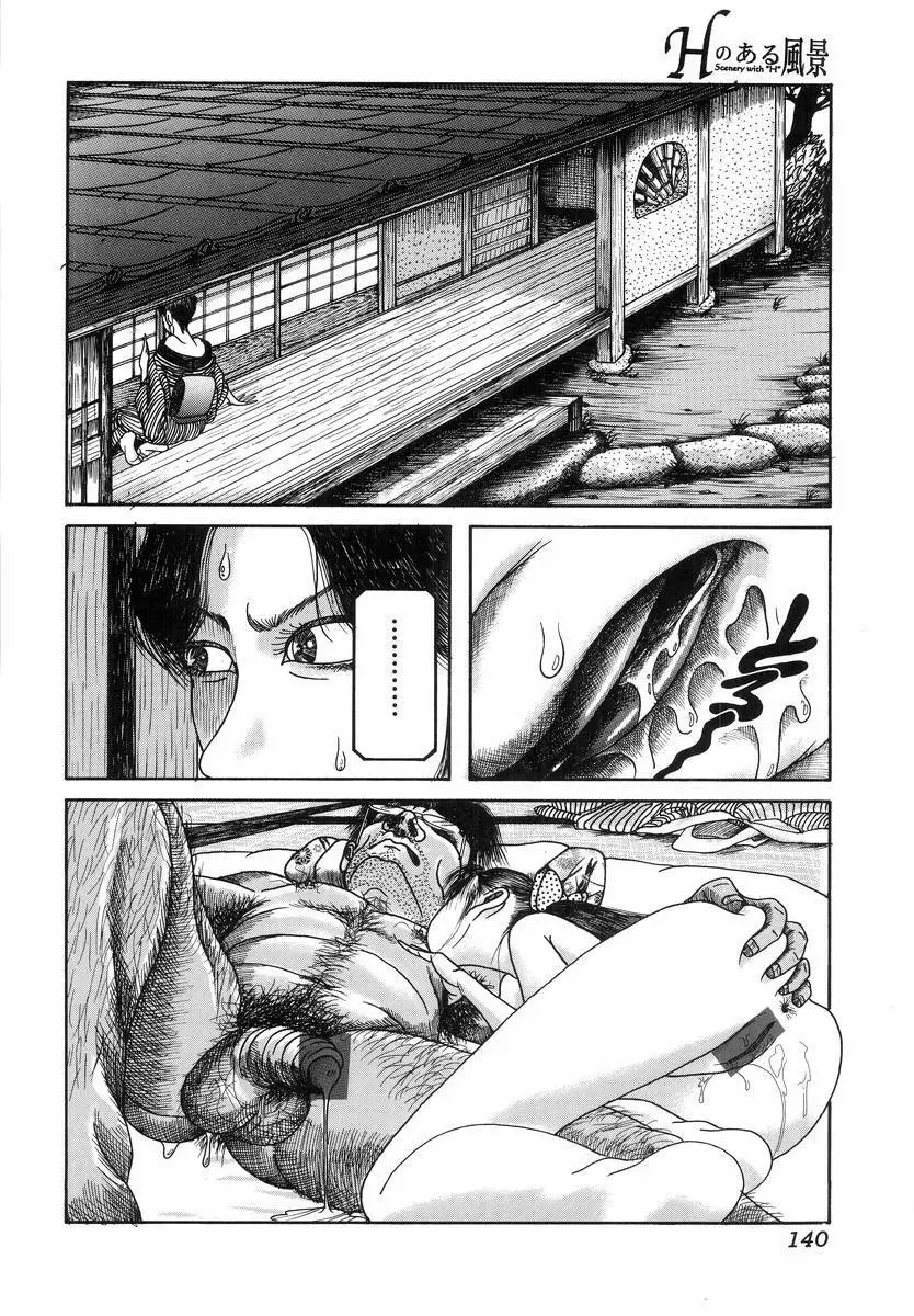 Hのある風景 Page.142
