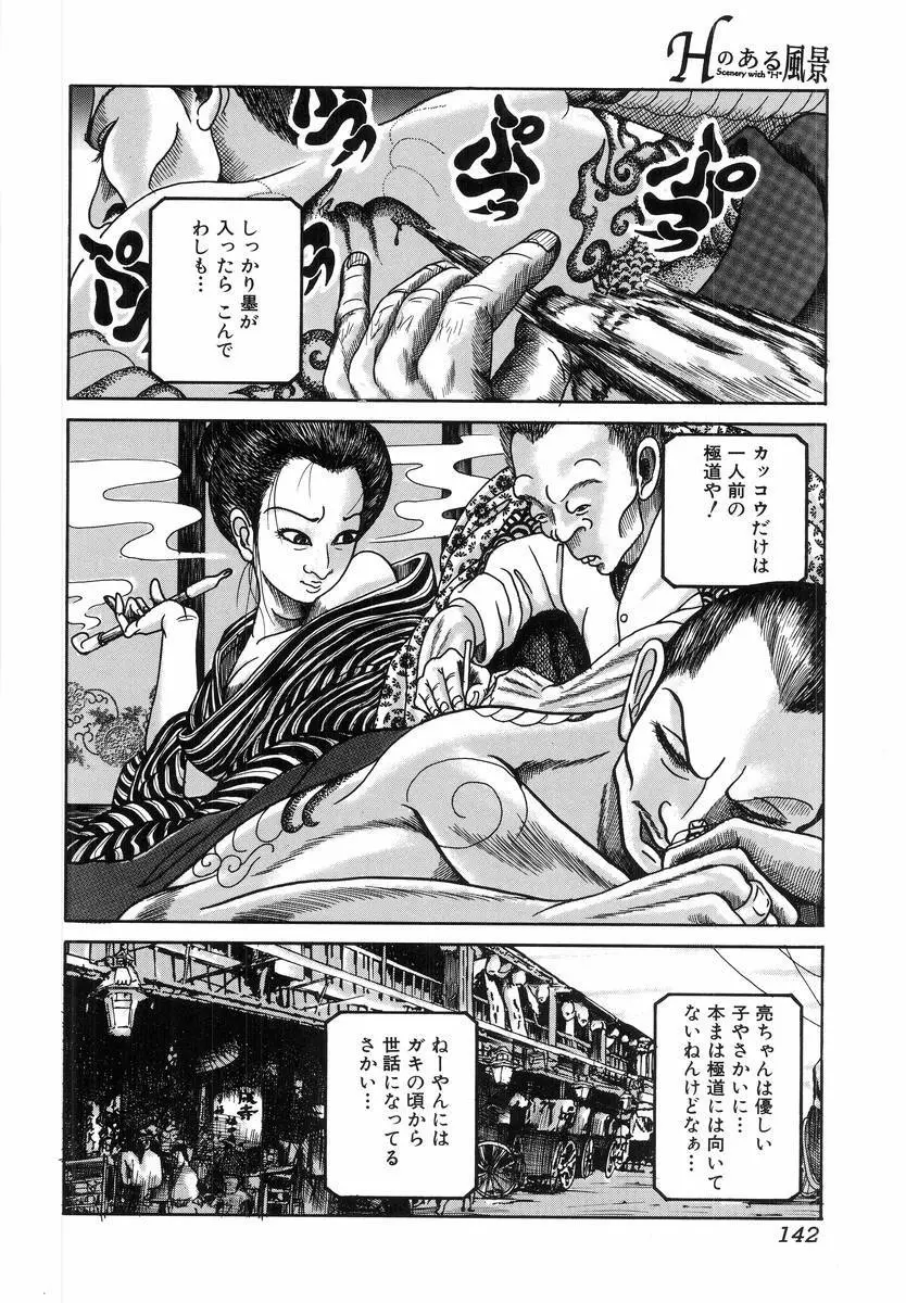 Hのある風景 Page.144