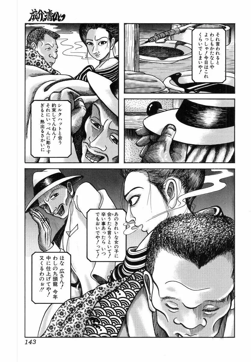 Hのある風景 Page.145