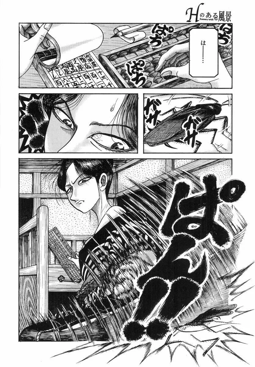Hのある風景 Page.146
