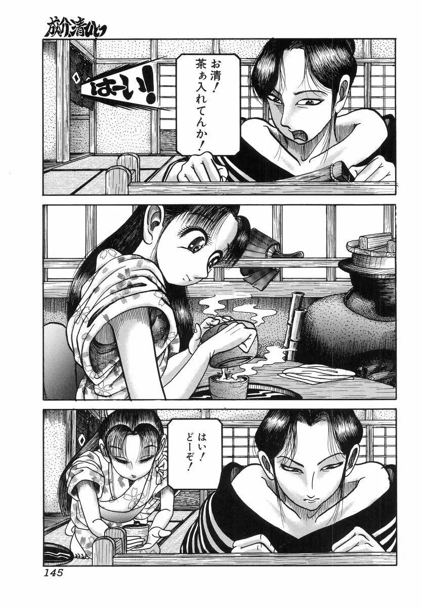 Hのある風景 Page.147
