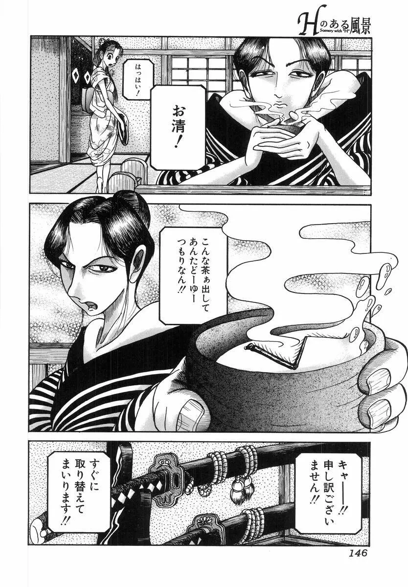 Hのある風景 Page.148