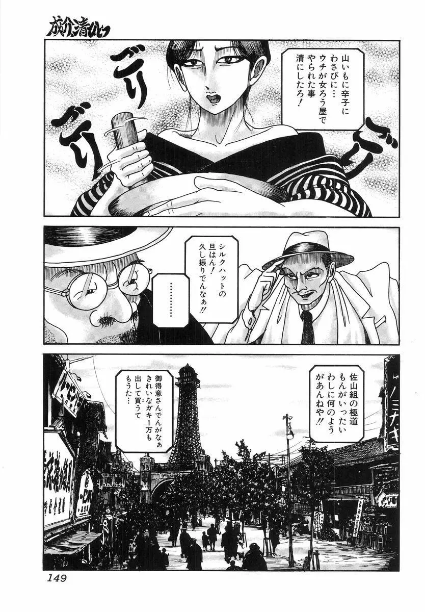Hのある風景 Page.151