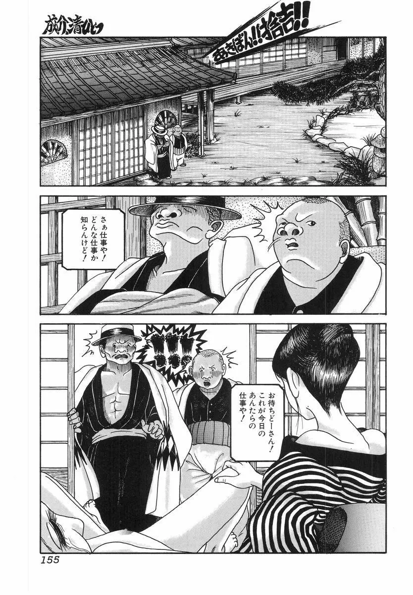 Hのある風景 Page.157