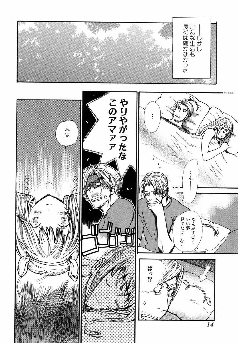 Hのある風景 Page.16