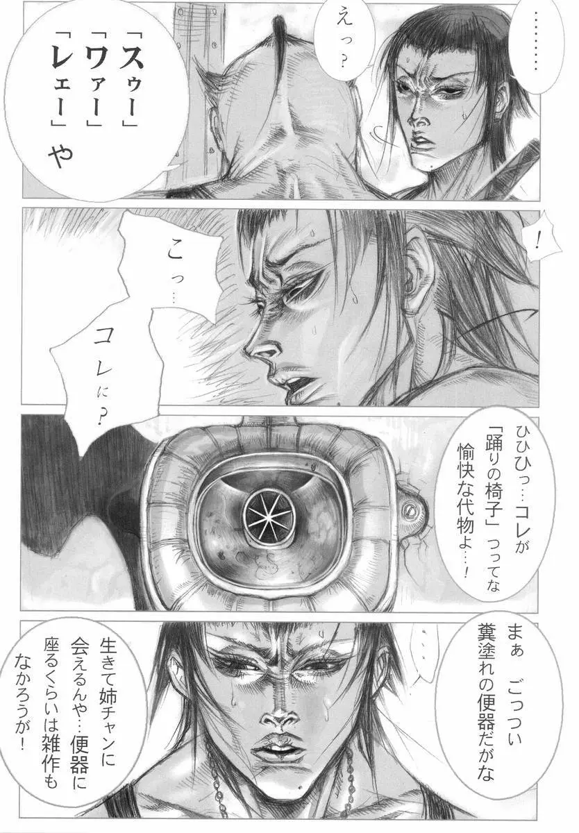 Hのある風景 Page.170