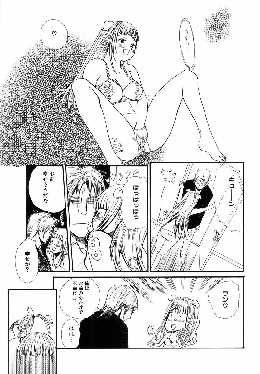 Hのある風景 Page.19