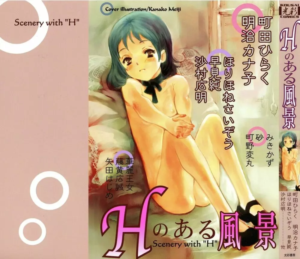Hのある風景 Page.2