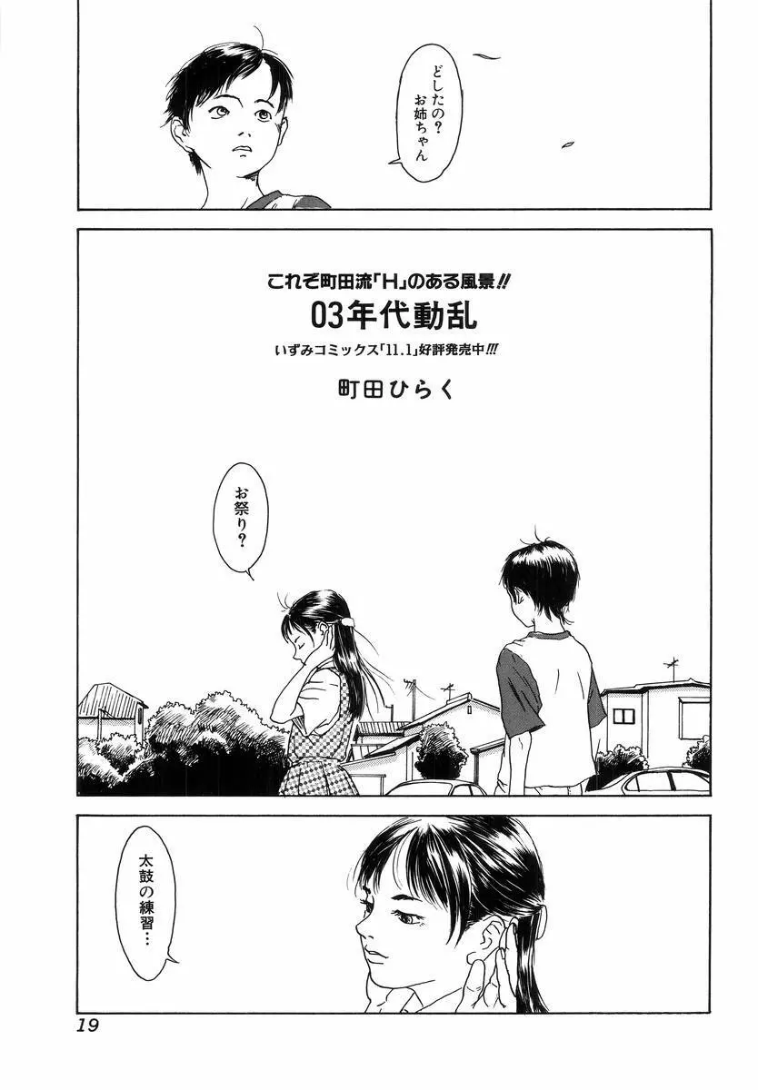 Hのある風景 Page.21