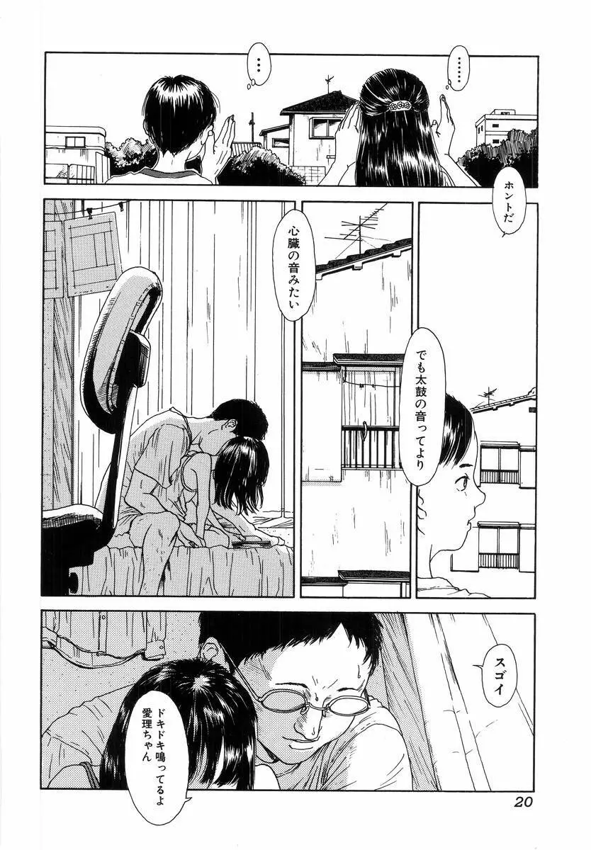 Hのある風景 Page.22