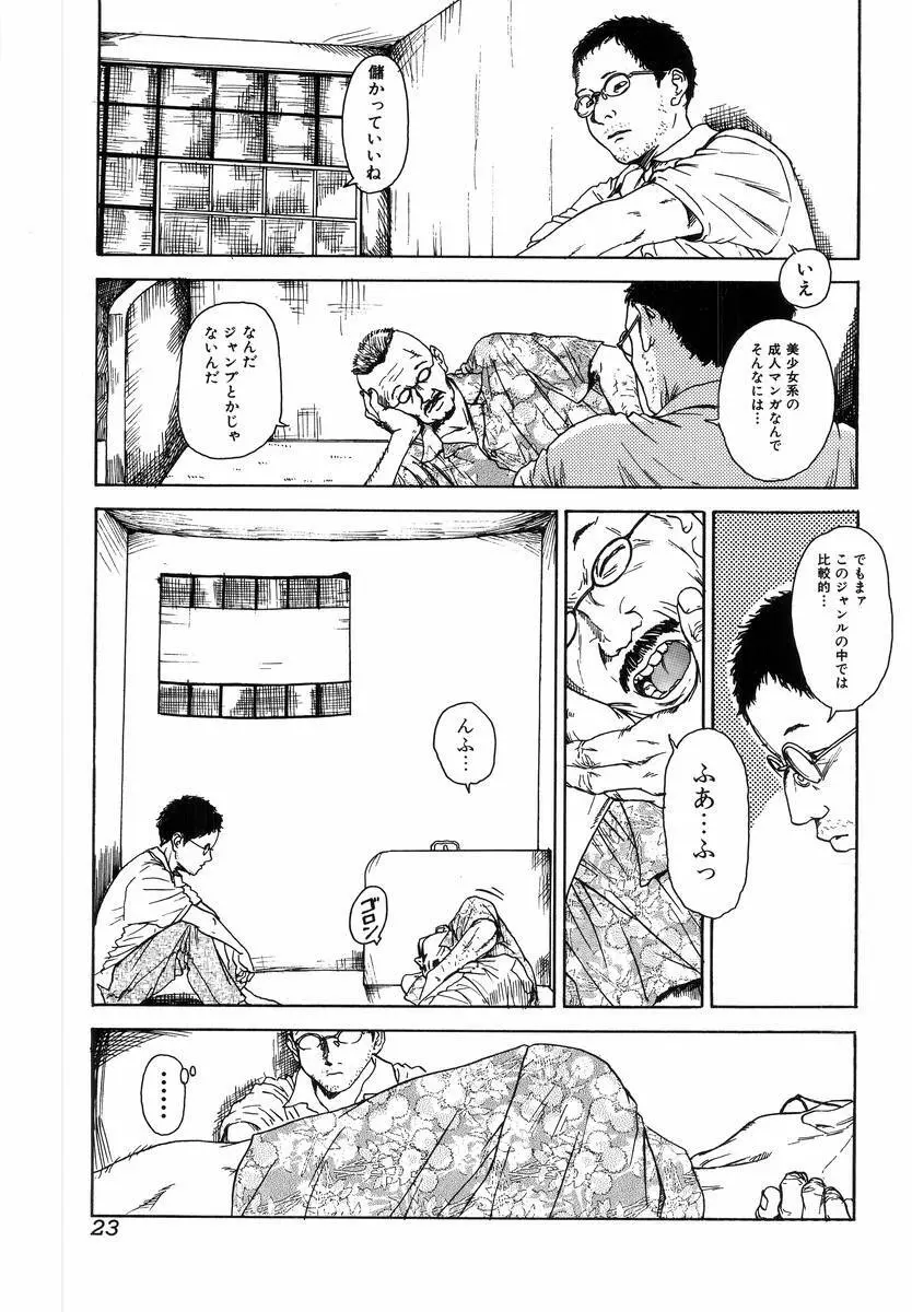 Hのある風景 Page.25