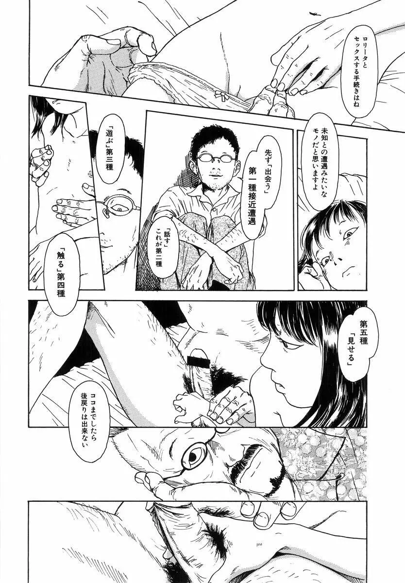 Hのある風景 Page.28