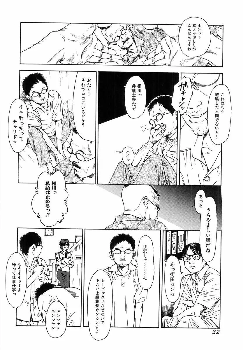 Hのある風景 Page.34