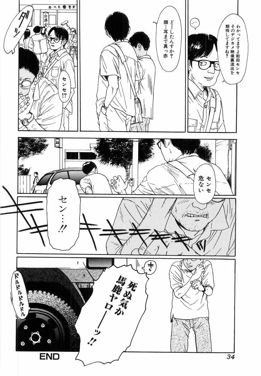Hのある風景 Page.36