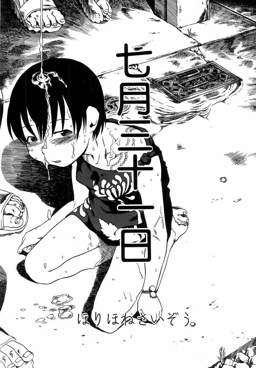 Hのある風景 Page.37