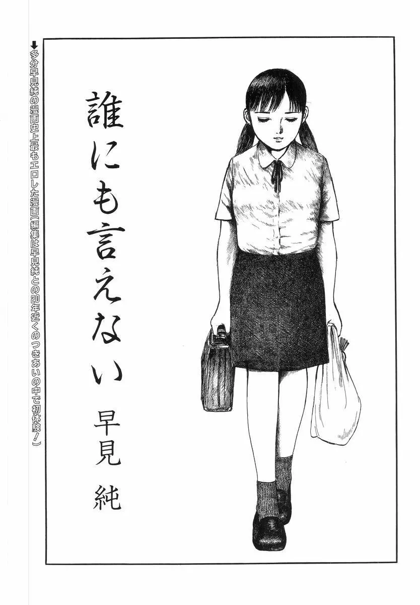 Hのある風景 Page.53