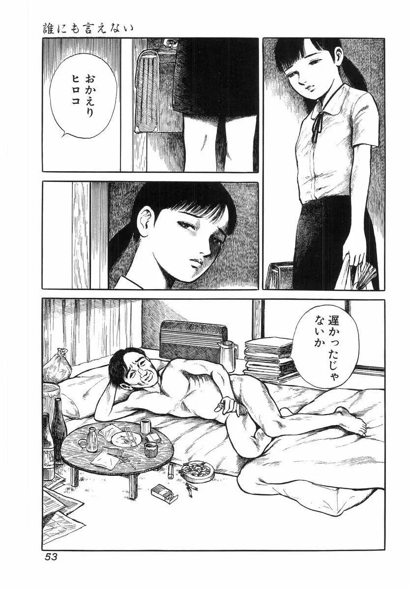 Hのある風景 Page.55