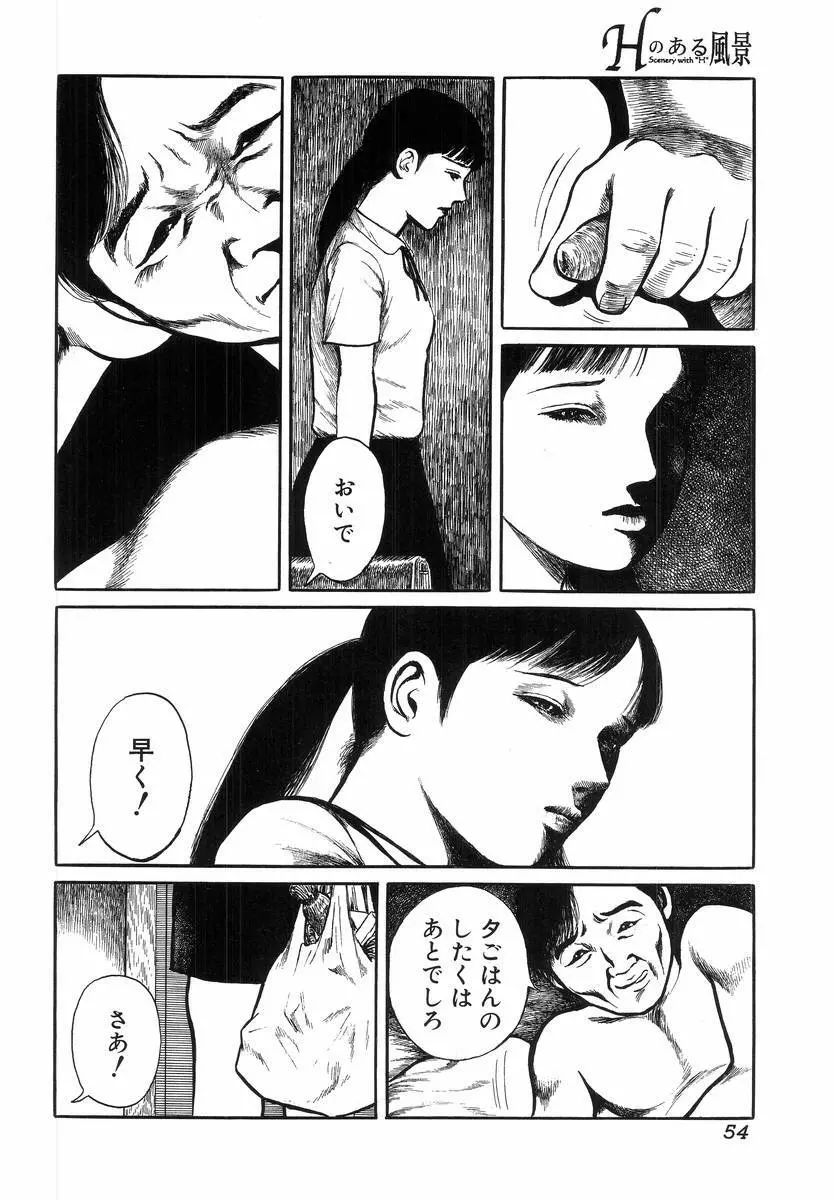 Hのある風景 Page.56