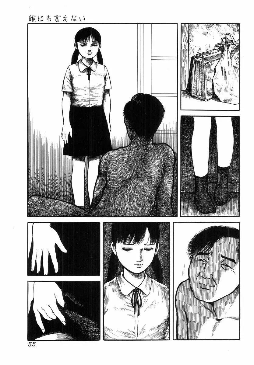 Hのある風景 Page.57