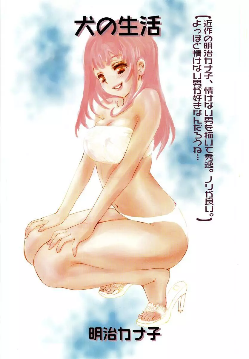 Hのある風景 Page.6
