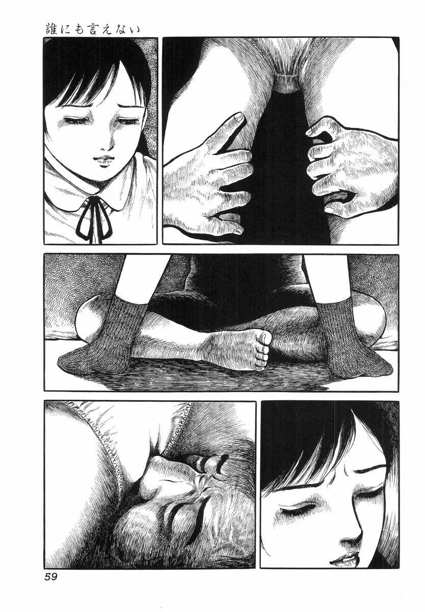 Hのある風景 Page.61