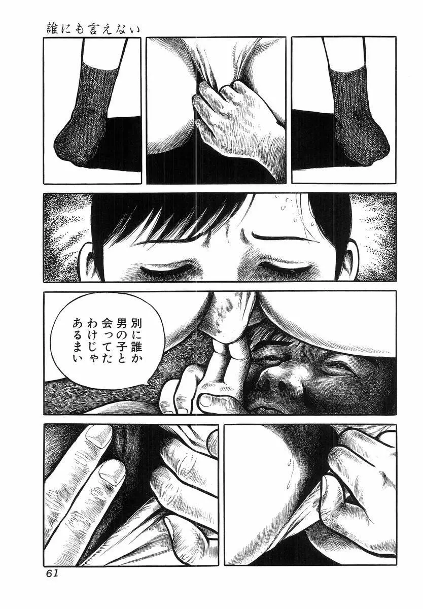 Hのある風景 Page.63