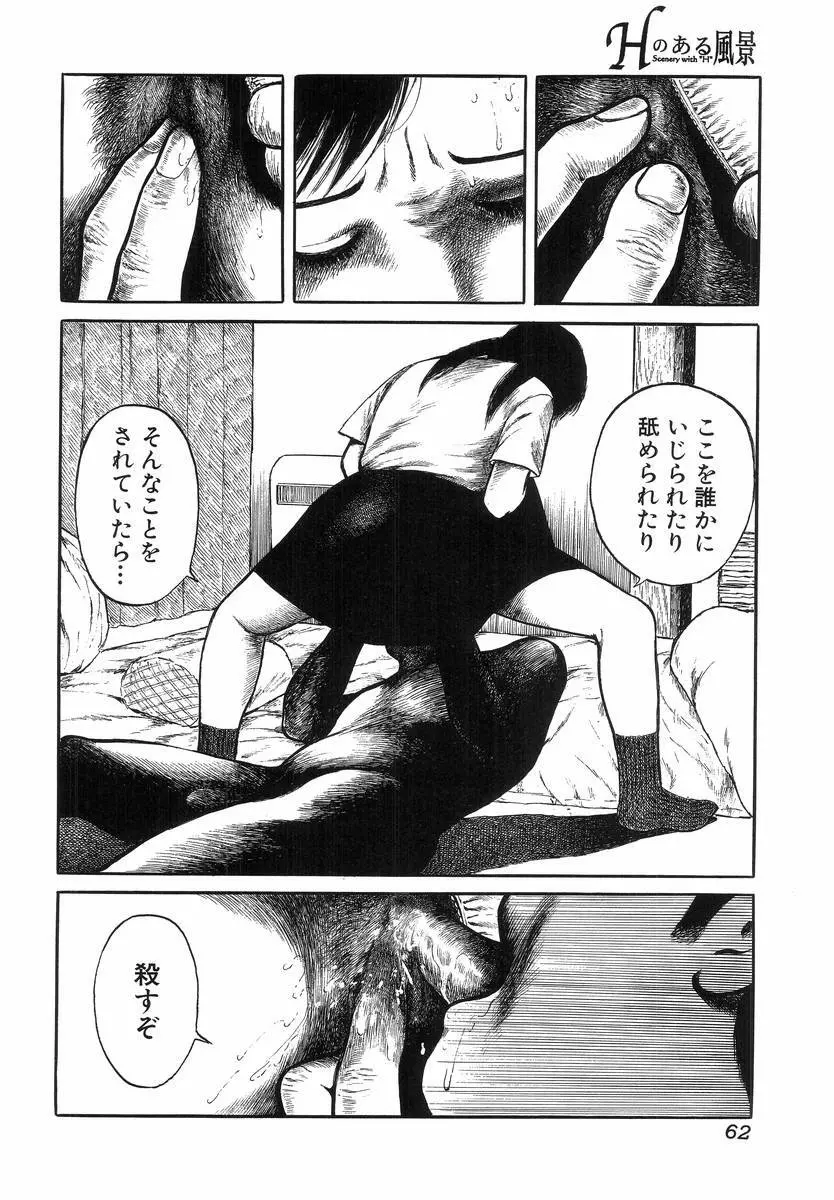Hのある風景 Page.64