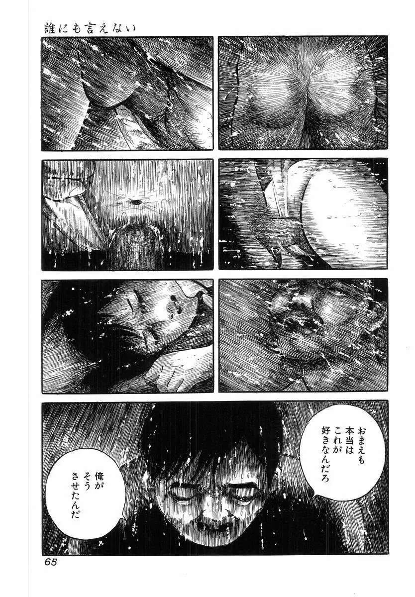 Hのある風景 Page.67