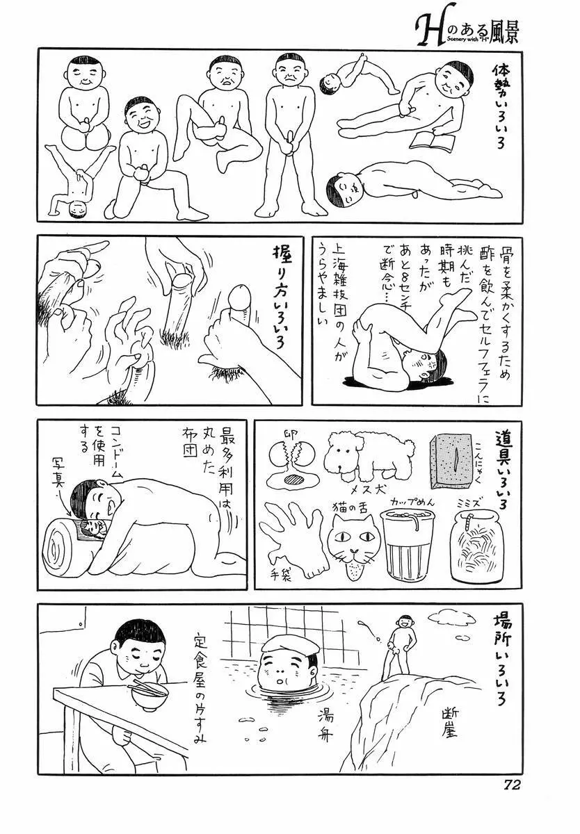 Hのある風景 Page.74