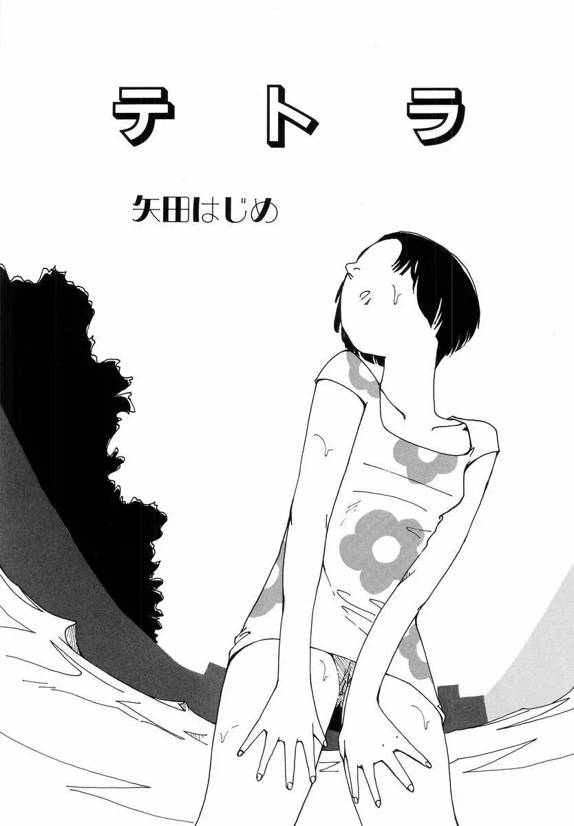 Hのある風景 Page.77