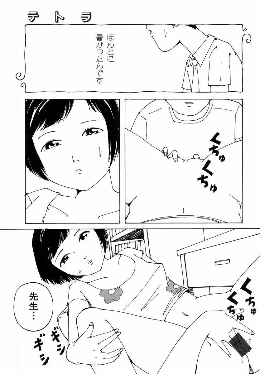 Hのある風景 Page.81
