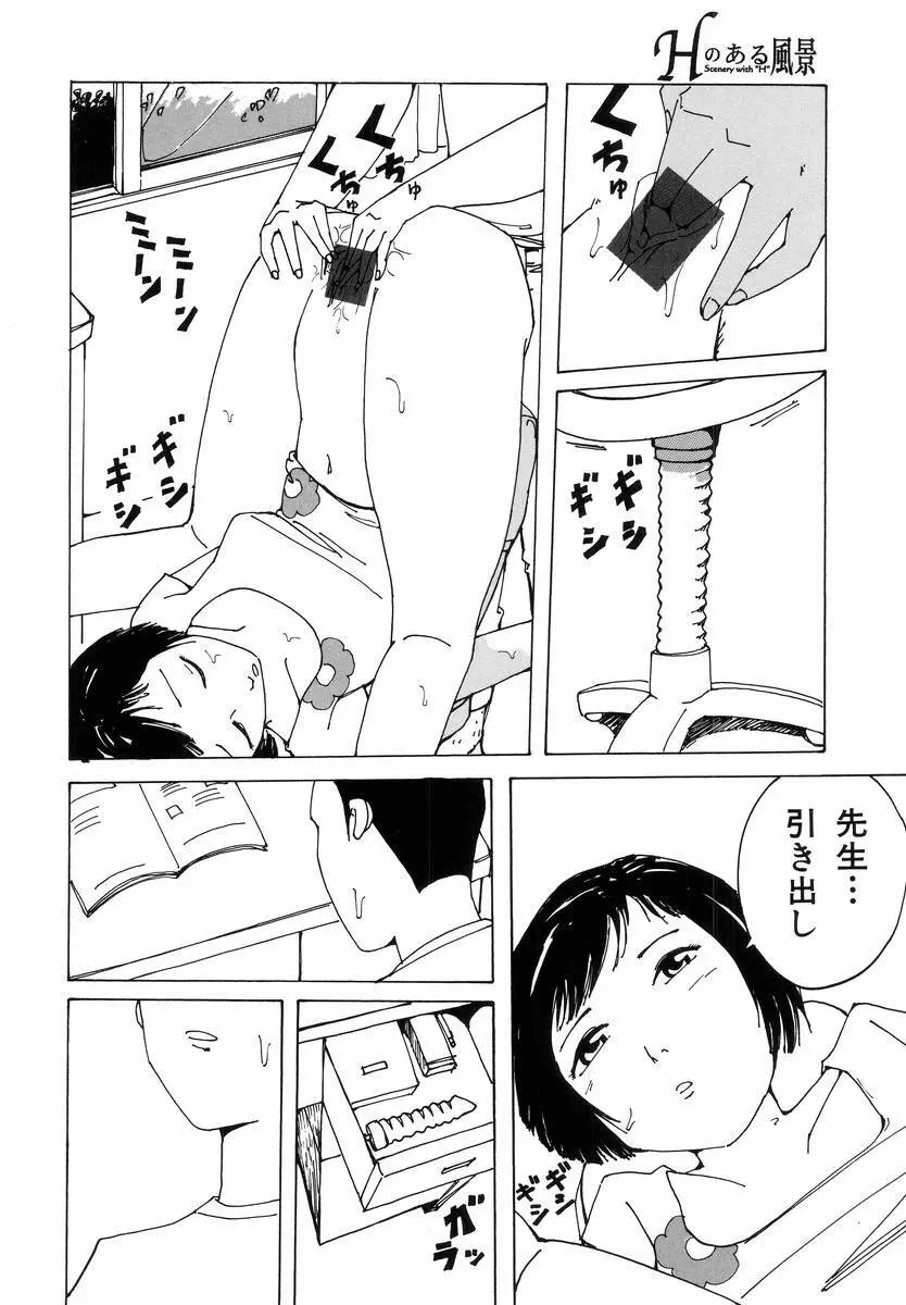 Hのある風景 Page.82