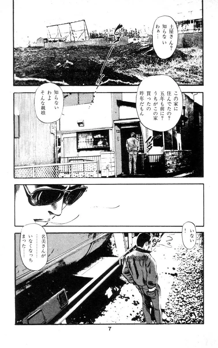 天使のはらわた 第2部 Page.12