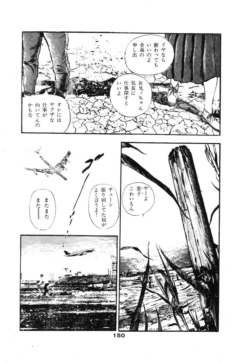 天使のはらわた 第2部 Page.147