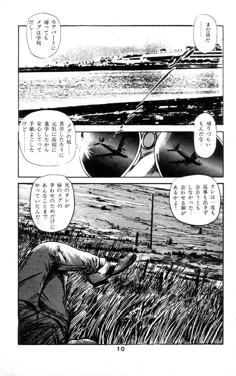 天使のはらわた 第2部 Page.15