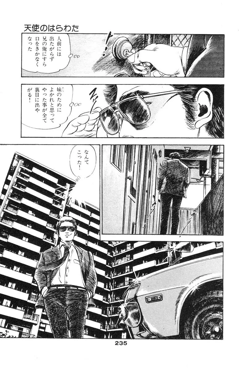 天使のはらわた 第2部 Page.223