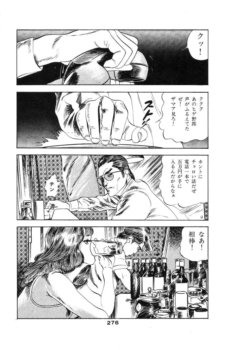 天使のはらわた 第2部 Page.264