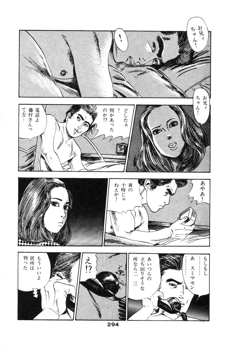 天使のはらわた 第2部 Page.282