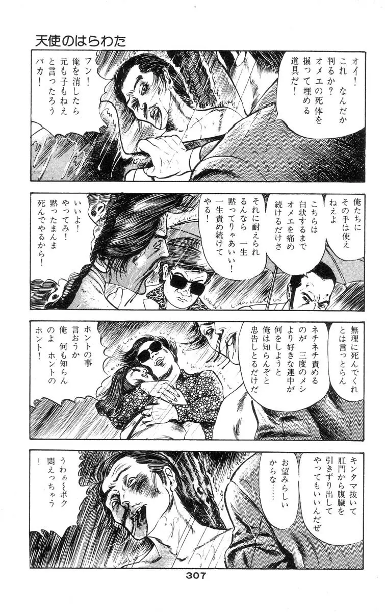 天使のはらわた 第2部 Page.293