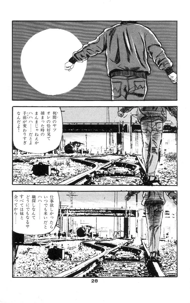 天使のはらわた 第2部 Page.32