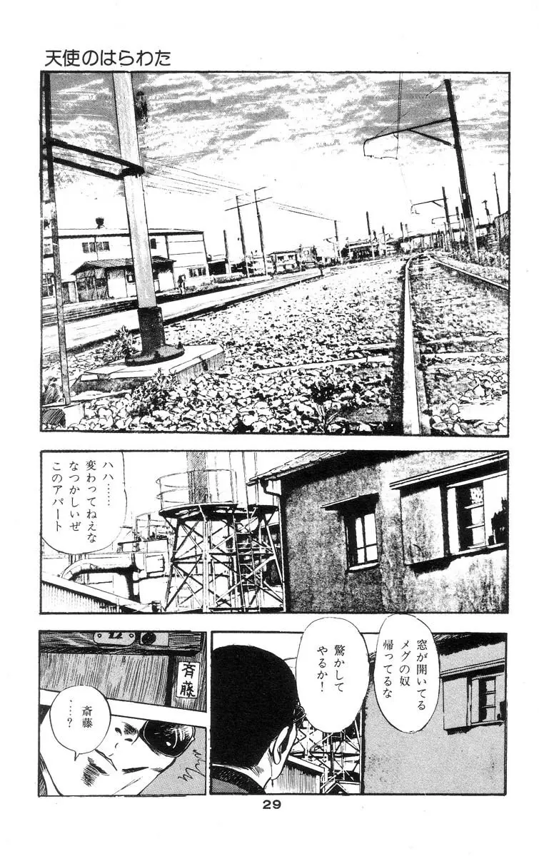 天使のはらわた 第2部 Page.33