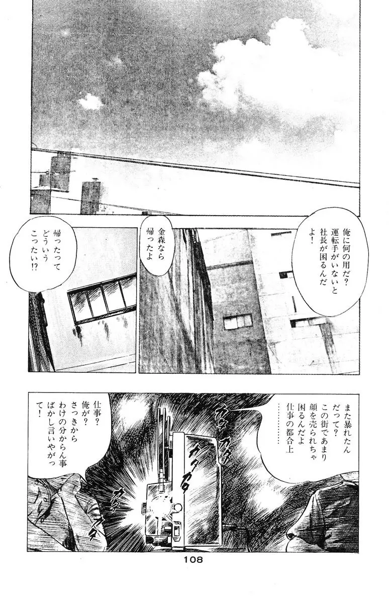 天使のはらわた 第3部 Page.111