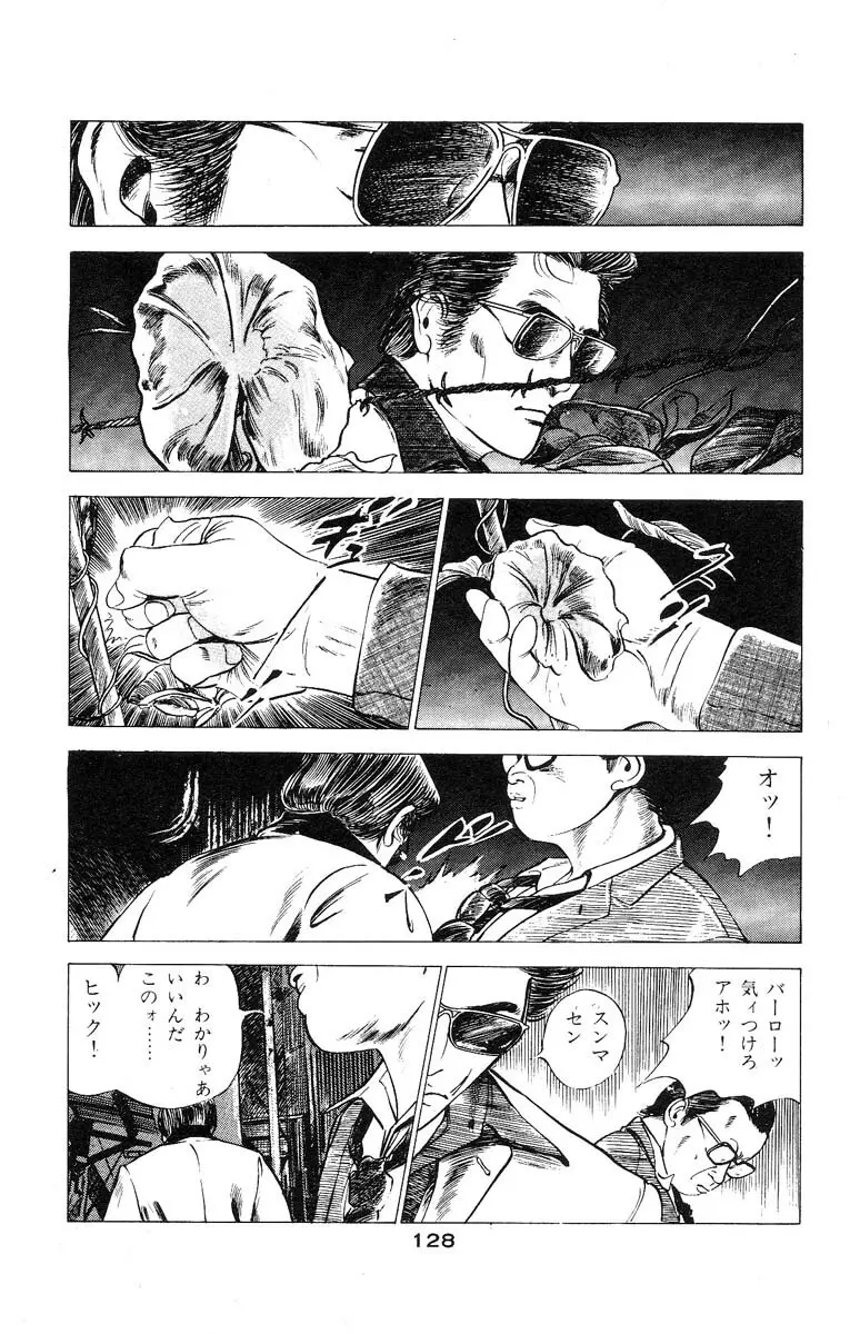 天使のはらわた 第3部 Page.131